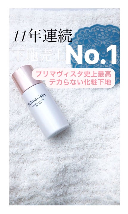 スキンプロテクトベース<皮脂くずれ防止>/プリマヴィスタ/化粧下地を使ったクチコミ(1枚目)