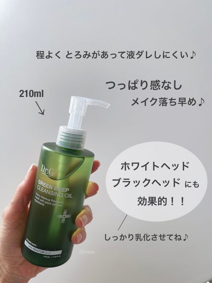 グリーンディープクレンジングオイル/Dr.G/オイルクレンジングを使ったクチコミ(6枚目)