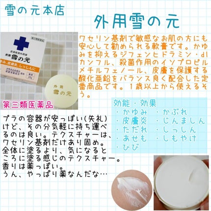 雪の元A(医薬品)/雪の元/その他を使ったクチコミ(1枚目)