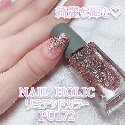 ネイルホリック リミテッドカラー Sparkle ornament/ネイルホリック/マニキュアを使ったクチコミ(4枚目)