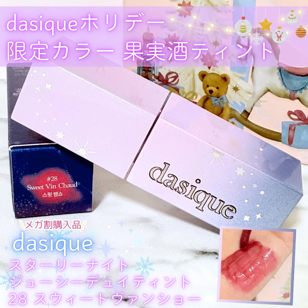 ジューシーデュイティント/dasique/リップティントを使ったクチコミ（1枚目）