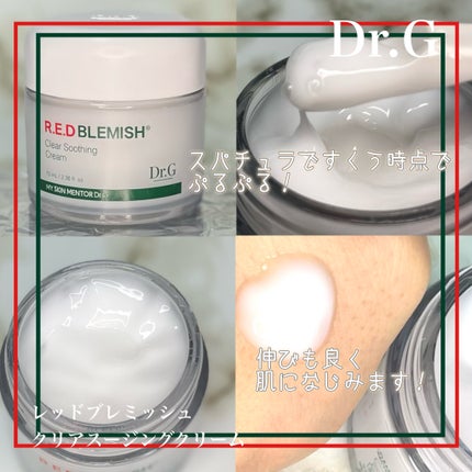 レッドブレミッシュ クリアスージングクリーム/Dr.G/フェイスクリームを使ったクチコミ(3枚目)