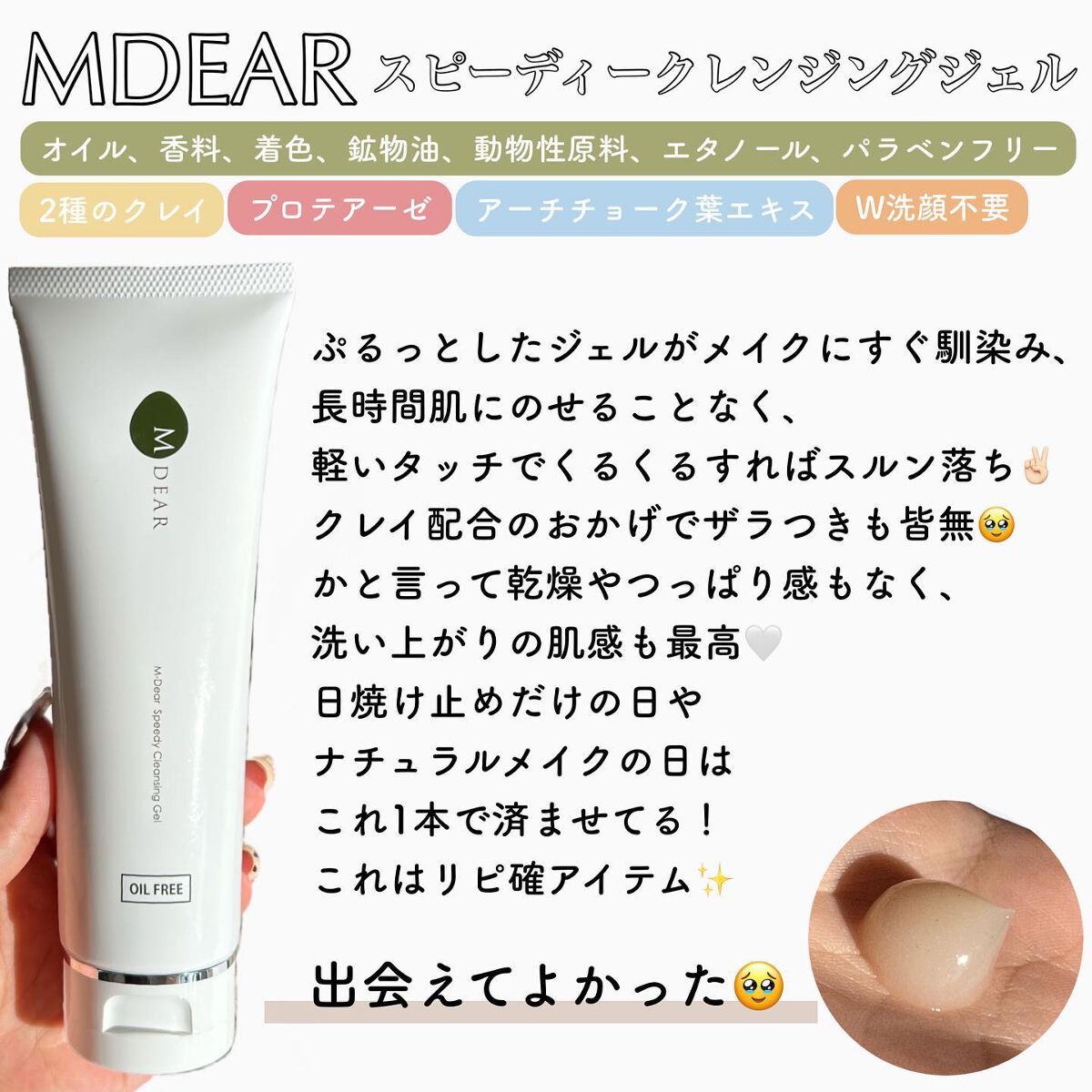 MDEARのスキンケア・基礎化粧品 ホイップウォッシュ＆スピーディー ...
