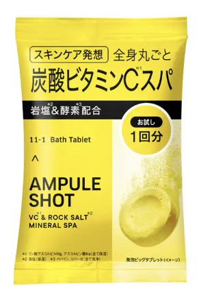VC*²＆ロックソルト*³ ミネラルスパ バスタブレット トライアル（45g × 1錠）