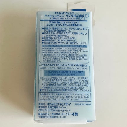 アイビューティー フィクサー WP/アストレア ヴィルゴ/二重まぶた用アイテムを使ったクチコミ(2枚目)