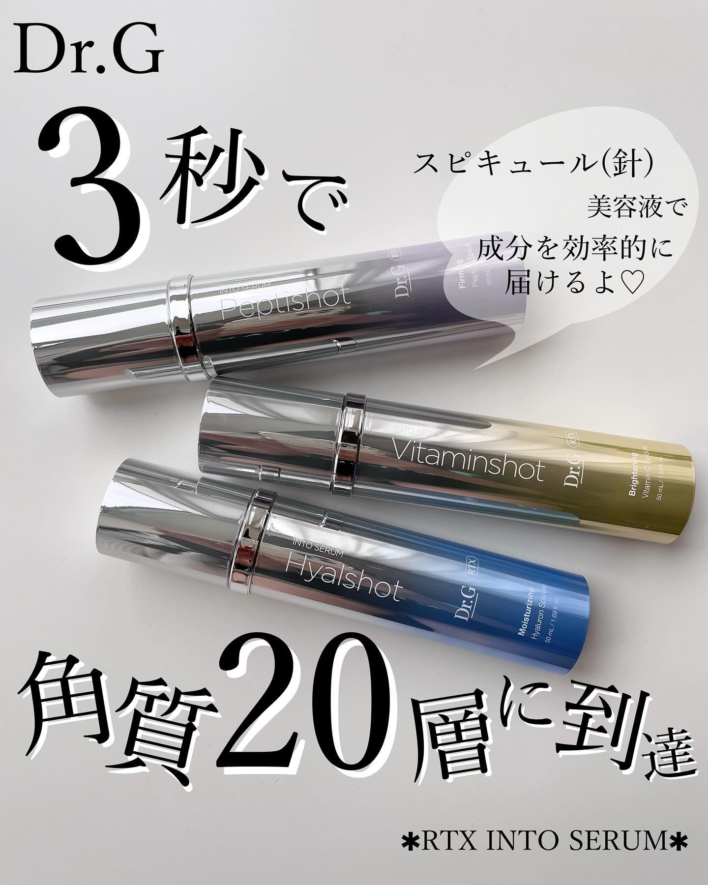 RTXセラム ビタミンショット/Dr.G/美容液を使ったクチコミ（1枚目）