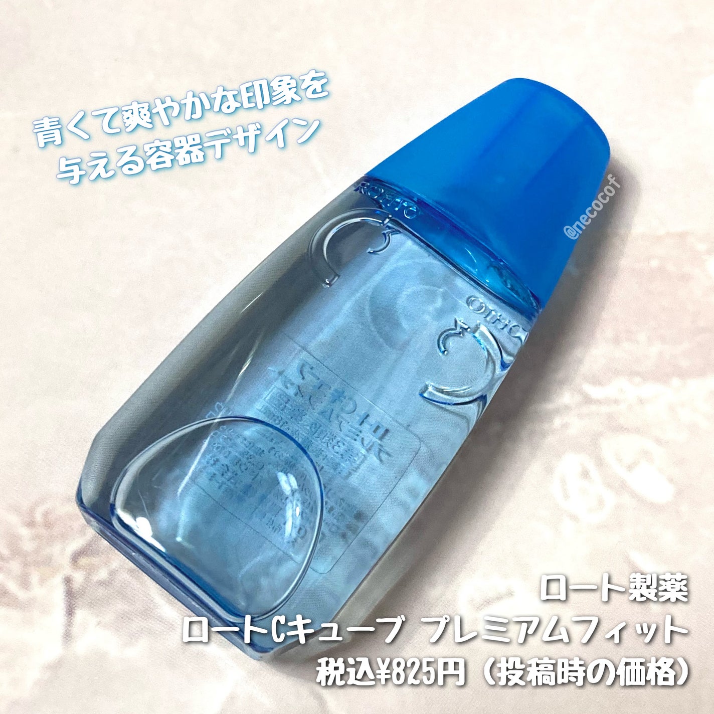 ロートCキューブ プレミアムフィット(医薬品) /ロート製薬/その他を使ったクチコミ(2枚目)