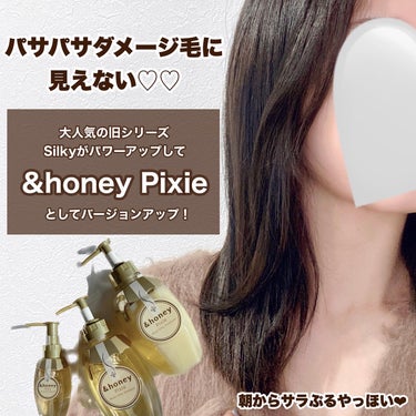 ＆honey ピクシーモイストシルキー　ヘアオイル3.0/&honey/ヘアオイルを使ったクチコミ（3枚目）