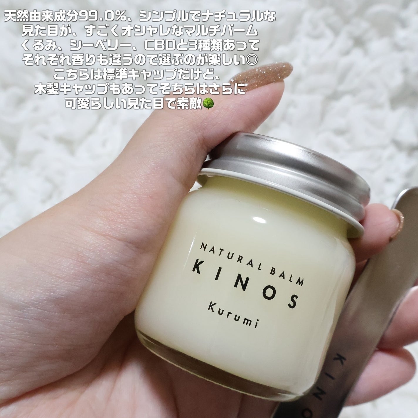 NATURAL BALM くるみ /KINOS/ヘアバームを使ったクチコミ(2枚目)