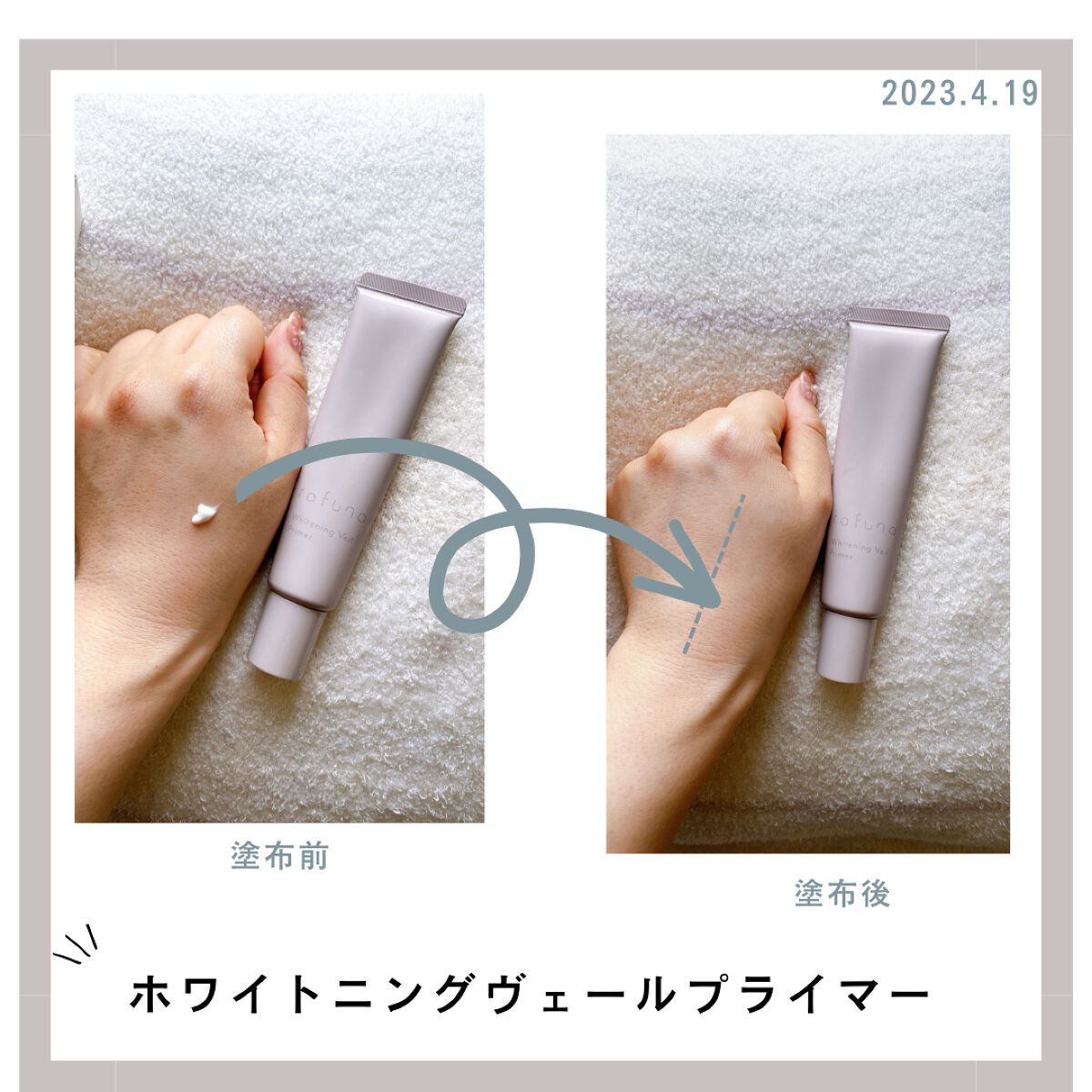 ホワイトニングヴェールプライマー/rafuna/化粧下地を使ったクチコミ（3枚目）