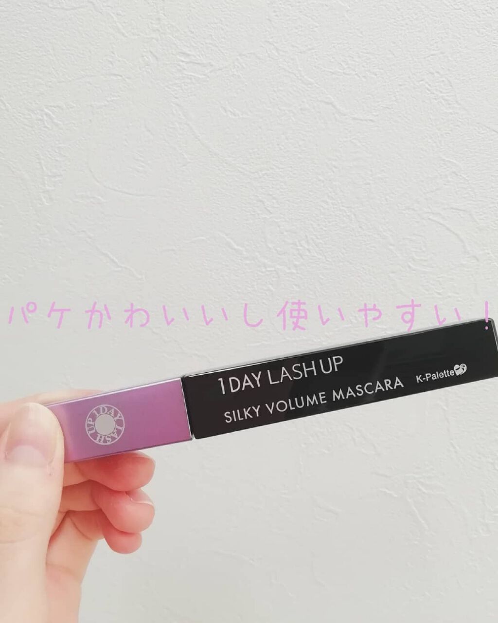 1DAY LASH UP シルキーロングマスカラa/K-パレット/マスカラを使ったクチコミ(1枚目)
