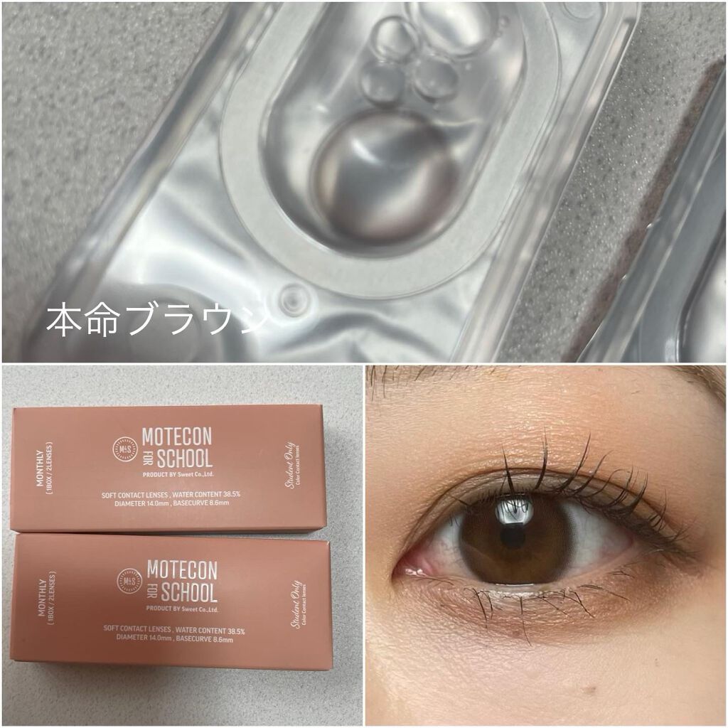モテコン for スクール マンスリー/モテコン/1ヶ月(1MONTH)カラコンを使ったクチコミ(2枚目)