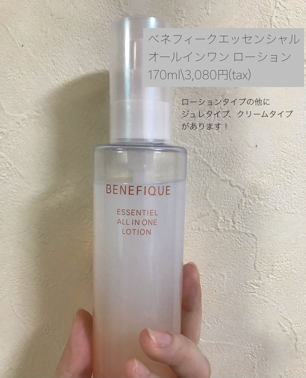 エッセンシャル オールインワン ローション /BENEFIQUE/オールインワン化粧品を使ったクチコミ(1枚目)
