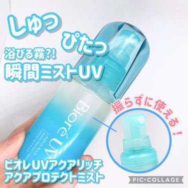 ビオレUV アクアリッチ アクアプロテクトミスト/ビオレ/日焼け止め・UVケアを使ったクチコミ（1枚目）