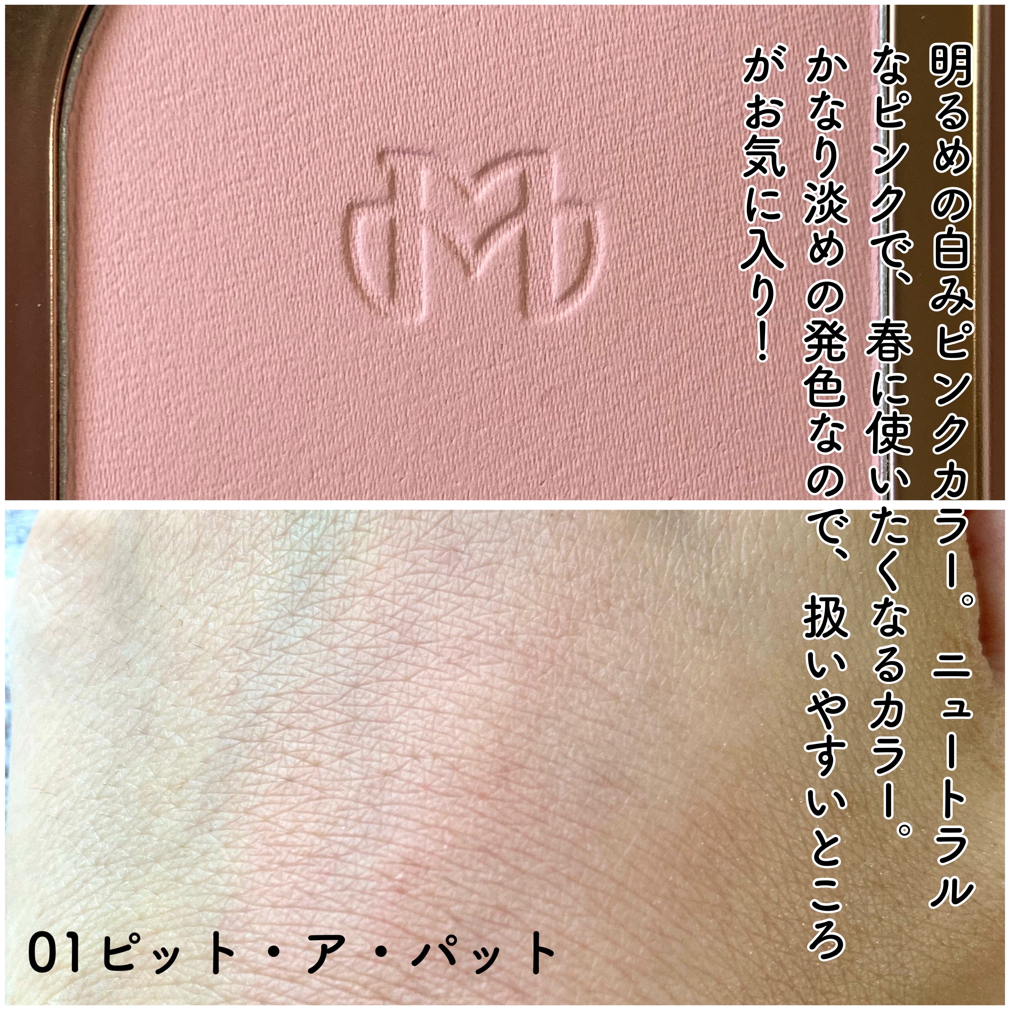 フラッターブラッシャー 01 ピット・ア・パット/mude./パウダーチークを使ったクチコミ（3枚目）