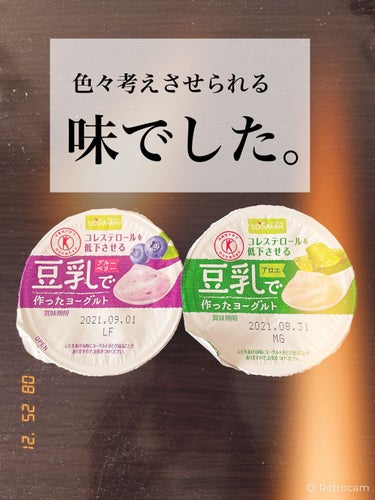 Pokka Sapporo (ポッカサッポロ) 豆乳で作ったヨーグルトのクチコミ「前にアロエを食べたことがあった気がしたので、
こちらの味も購入♡


どんな味だったか覚えてな.....」（1枚目）