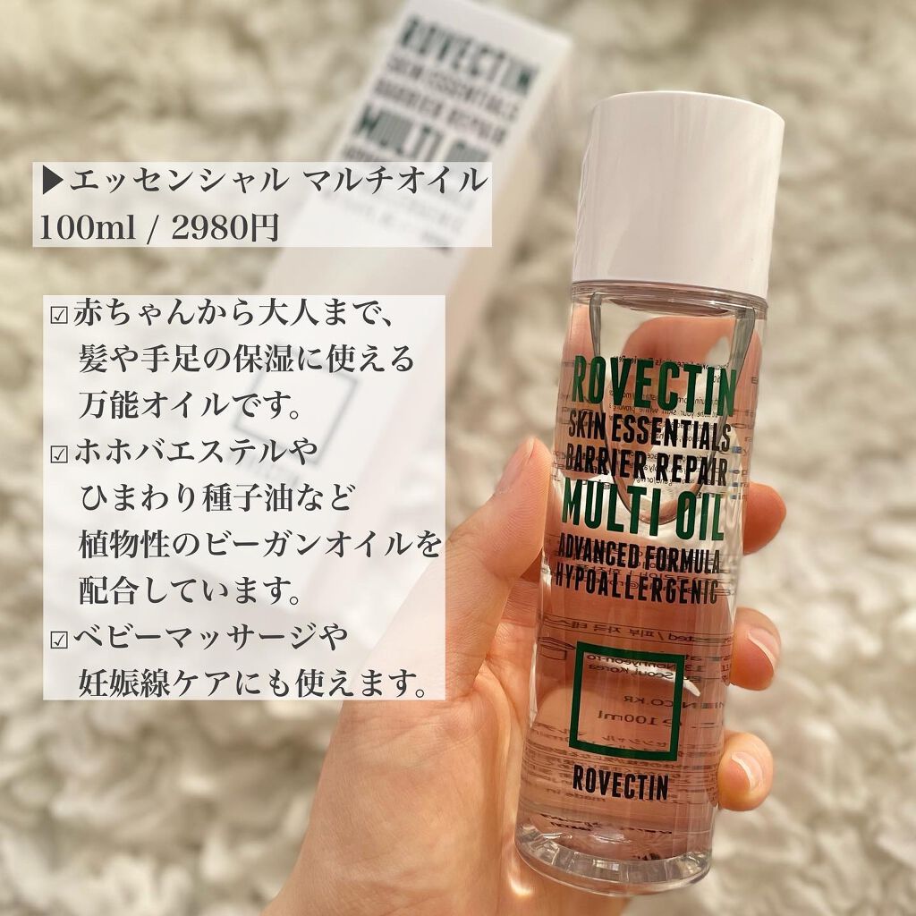 エッセンシャル マルチオイル/ロベクチン/フェイスオイルを使ったクチコミ（2枚目）