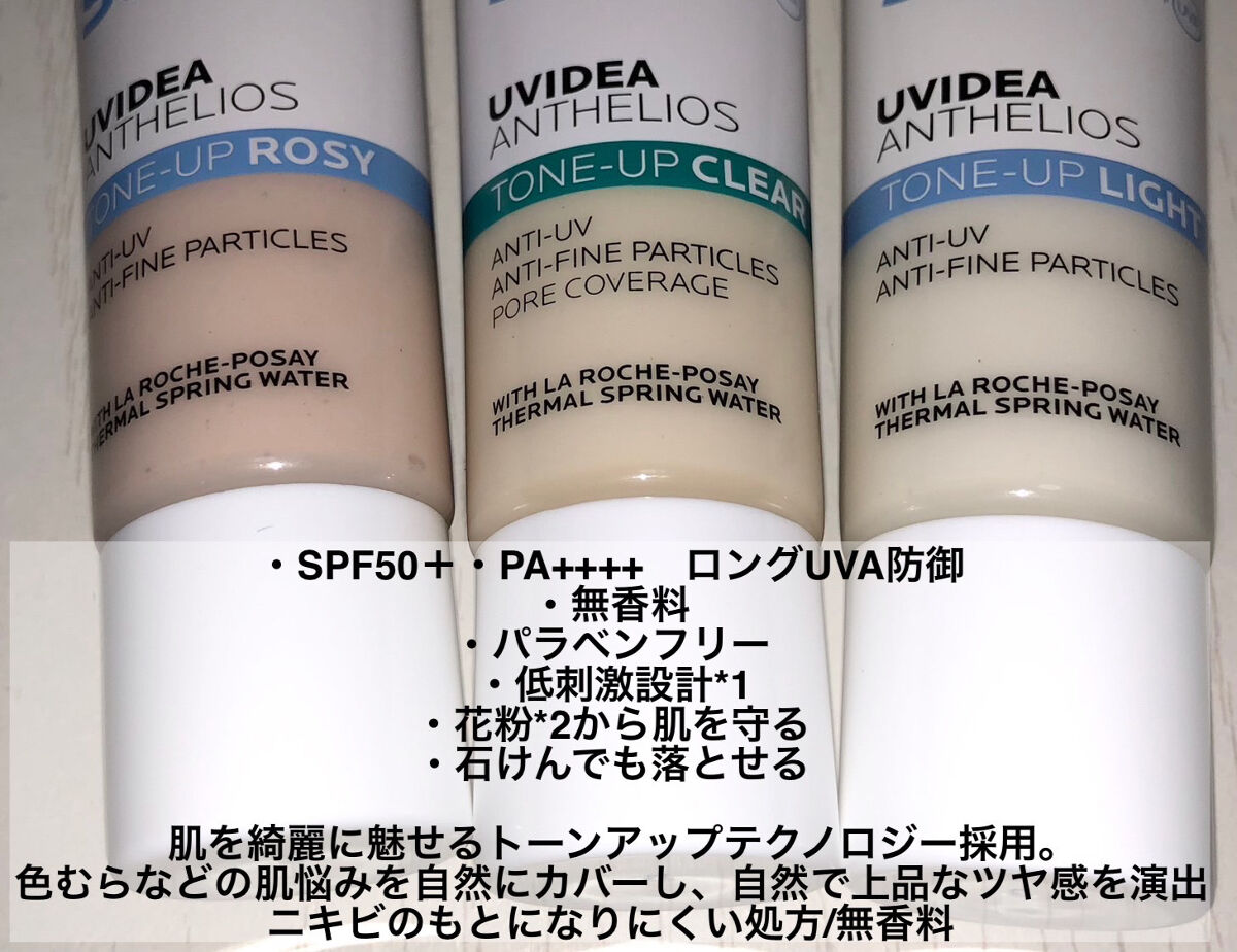 UVイデア XL プロテクショントーンアップ/ラ ロッシュ ポゼ/日焼け止めクリームを使ったクチコミ（2枚目）