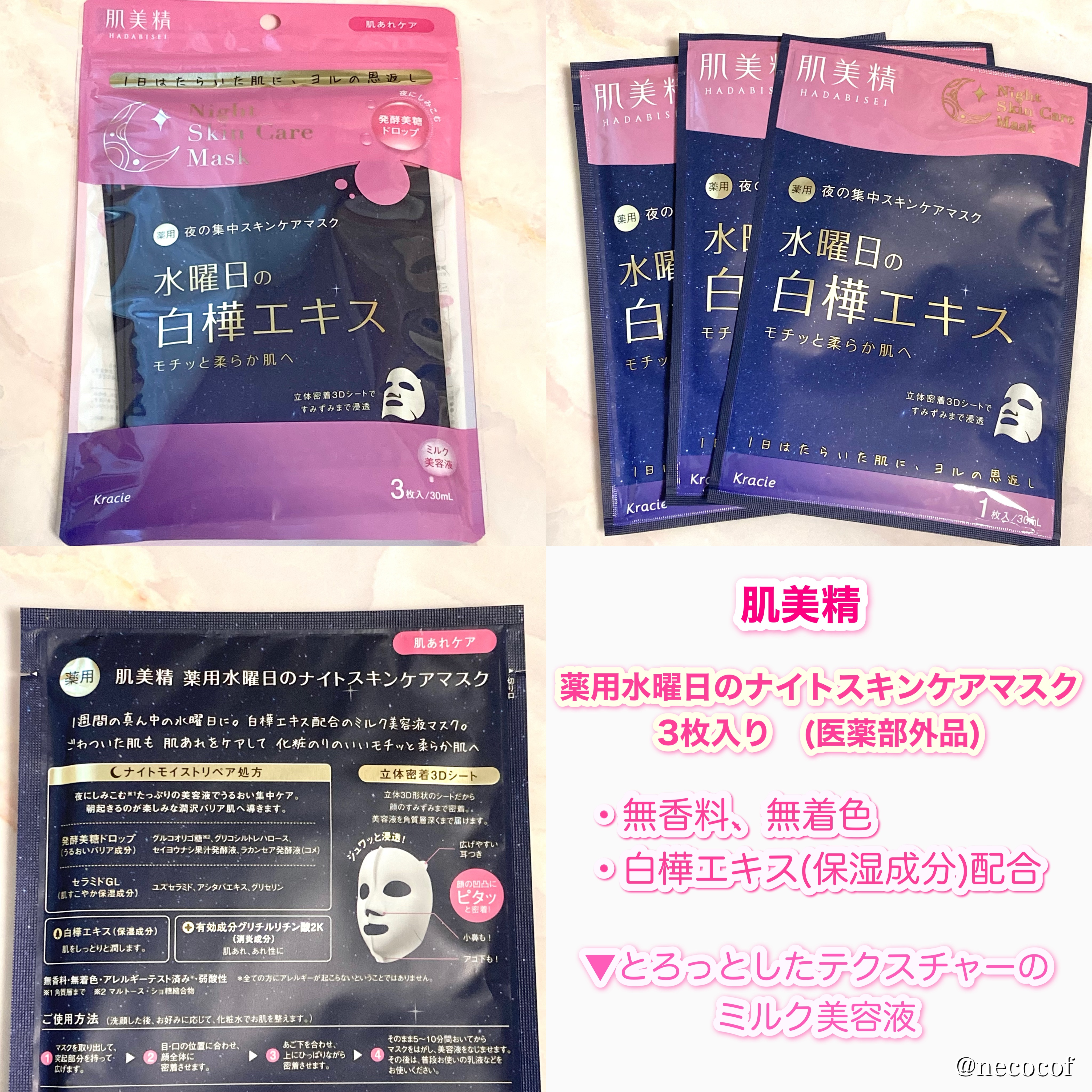 薬用水曜日のナイトスキンケアマスク[医薬部外品]/肌美精/シートマスク・パックを使ったクチコミ（2枚目）