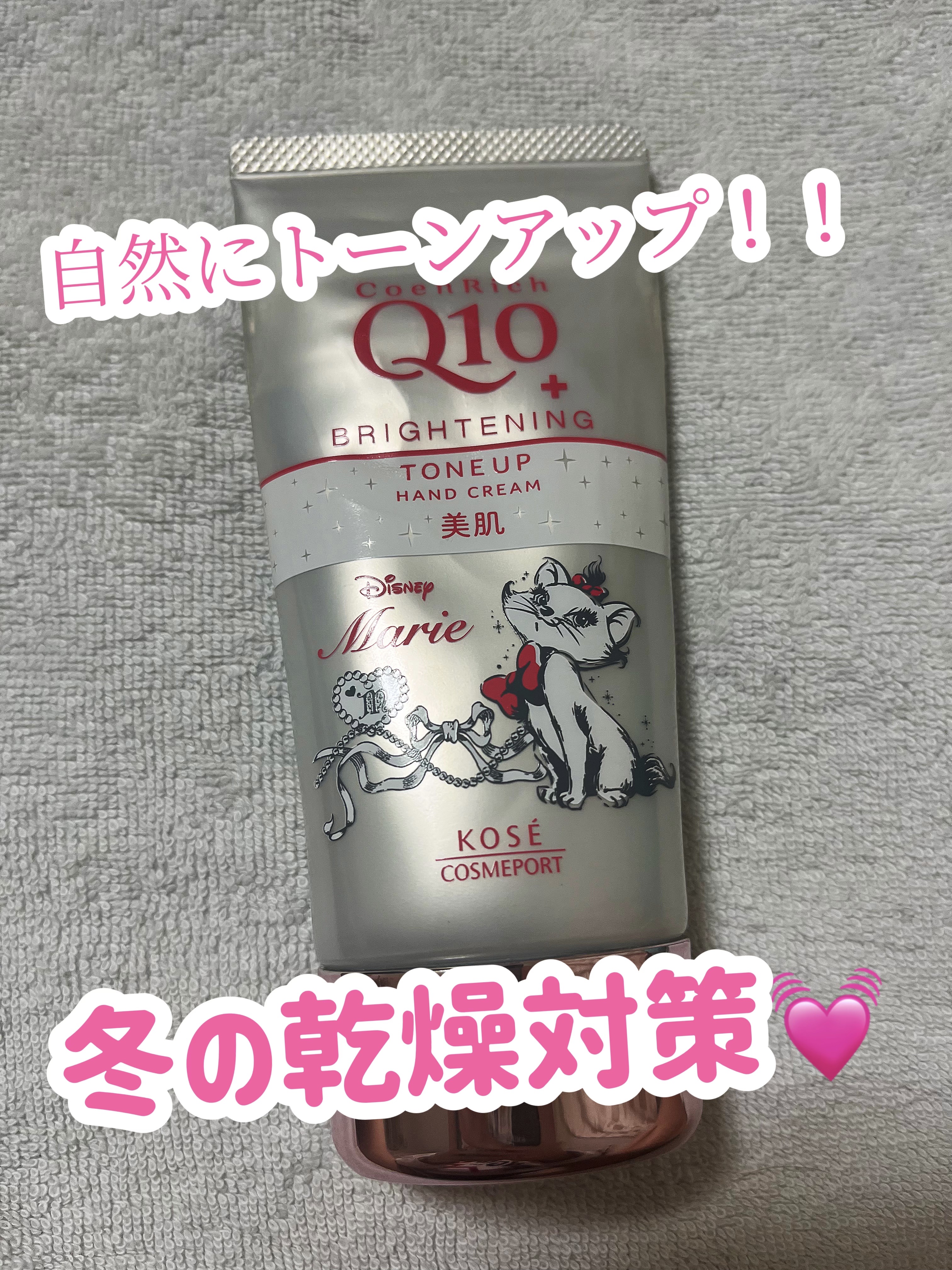 コエンリッチ トーンアップ　ハンドクリーム/コエンリッチQ10/ハンドクリームを使ったクチコミ（1枚目）