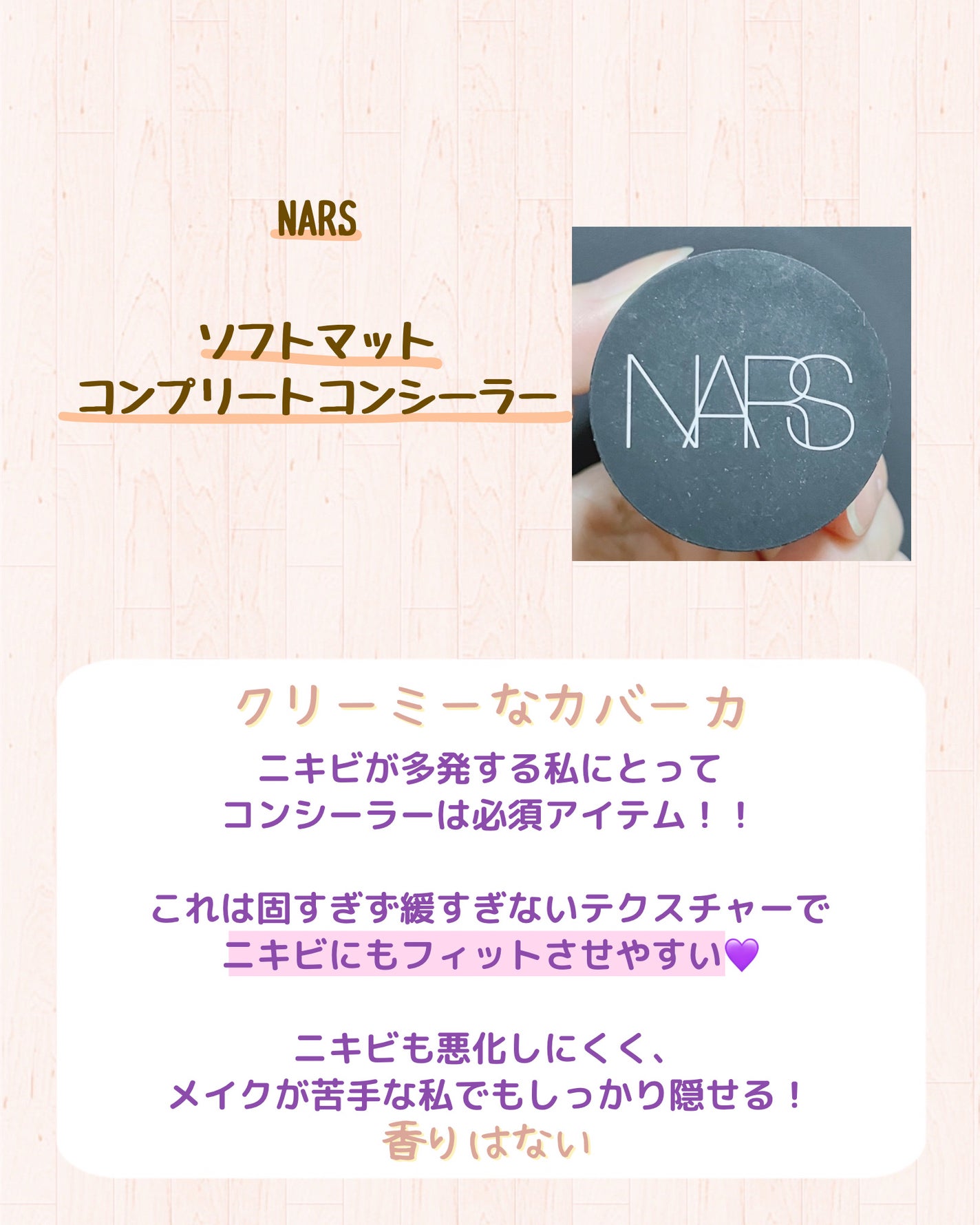 ソフトマットコンプリートコンシーラー/NARS/クリームコンシーラーを使ったクチコミ(2枚目)