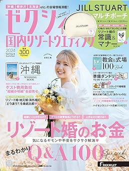 ゼクシィ 2024年 Spring&Summer ゼクシィ