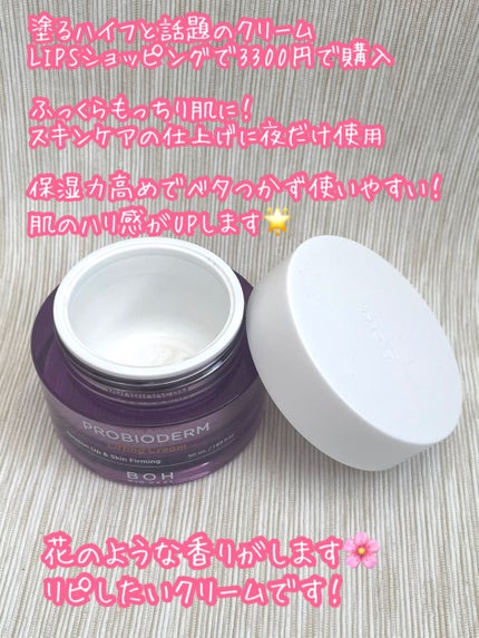 プロバイオダーム リフティング クリーム/BIOHEAL BOH/フェイスクリームを使ったクチコミ(2枚目)