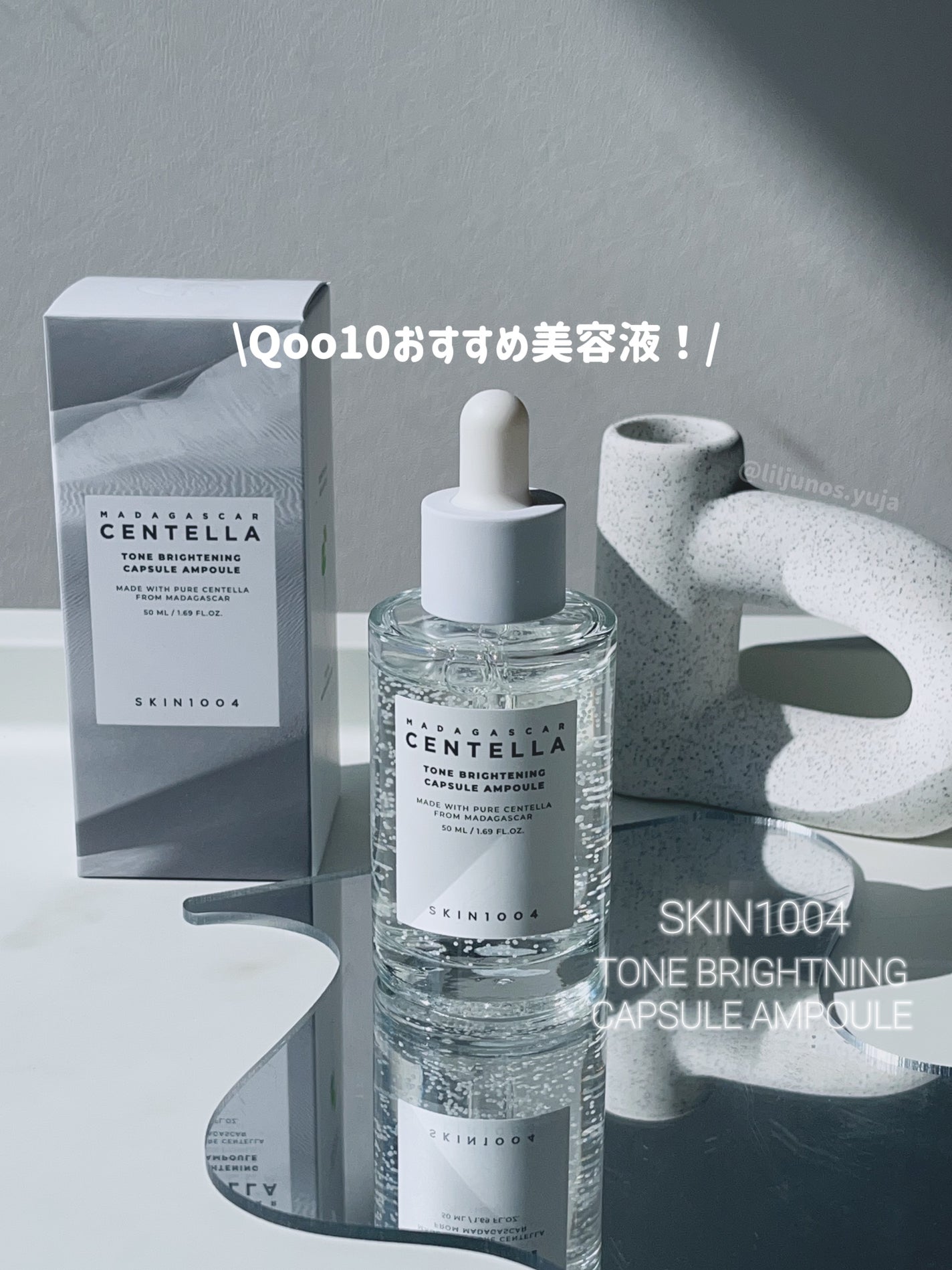 トーンブライトニング カプセルアンプル/SKIN1004/美容液を使ったクチコミ(1枚目)