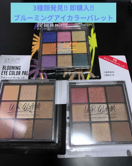 UR GLAM BLOOMING EYE COLOR PALETTE/U R GLAM/アイシャドウパレットを使ったクチコミ(1枚目)