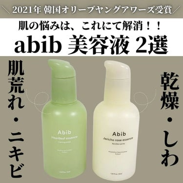 Jericho rose essence Nutrition pump/Abib /美容液を使ったクチコミ（1枚目）