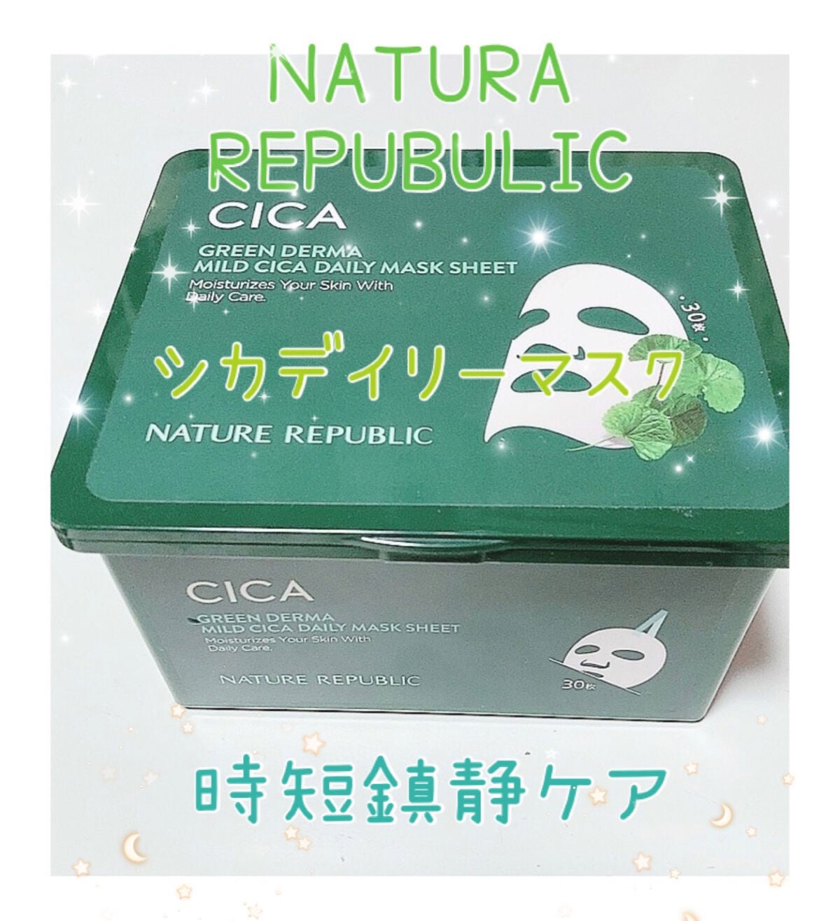 グリーンダーマCICA デイリーシートマスク/ネイチャーリパブリック/シートマスク・パックを使ったクチコミ(1枚目)