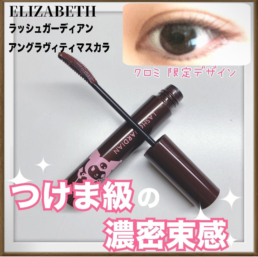 ラッシュガーディアン アングラヴィティマスカラ/LASHGUARDIAN/マスカラを使ったクチコミ(1枚目)