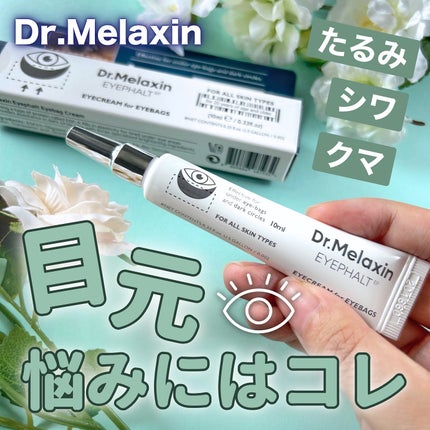 アイファルトアイバッククリーム/Dr.Melaxin/アイケア・アイクリームを使ったクチコミ(1枚目)