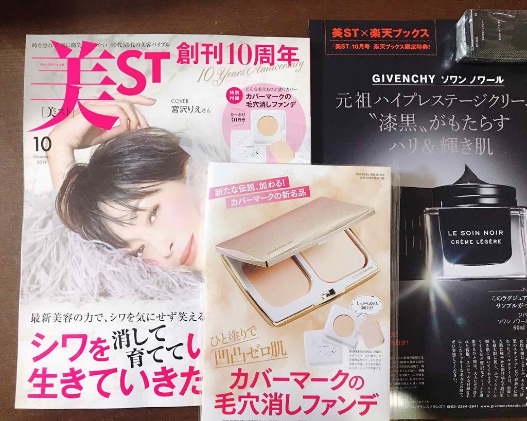 美ST 2019年10月号/美ST/雑誌を使ったクチコミ（1枚目）