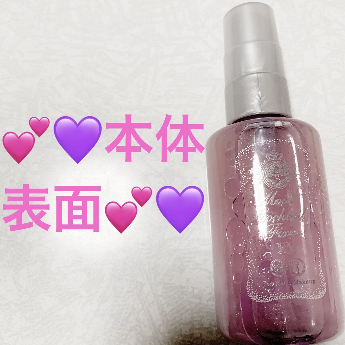 モイストカクテルフィクサー EX/MAJOLICA MAJORCA/フィックスミストを使ったクチコミ（3枚目）