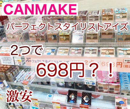 【旧品】パーフェクトスタイリストアイズ/キャンメイク/アイシャドウパレットを使ったクチコミ(1枚目)