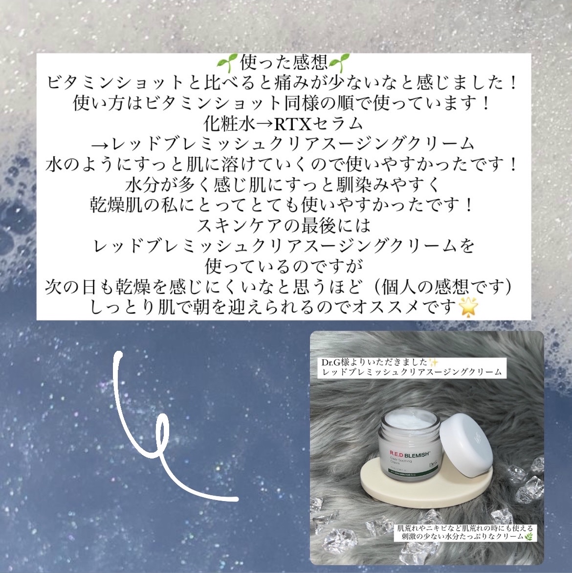 レッドブレミッシュ クリアスージングクリーム/Dr.G/フェイスクリームを使ったクチコミ（3枚目）