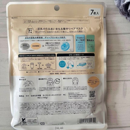 モイストエッセンスマスク NC/なめらか本舗/シートマスク・パックを使ったクチコミ(3枚目)