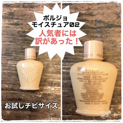 モイスチュアライジング ファンデーション プライマー S/PAUL & JOE BEAUTE/化粧下地を使ったクチコミ(1枚目)