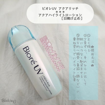 ビオレUV アクアリッチ アクアハイライトローション(水層ハイライトUV)/ビオレ/日焼け止めローションを使ったクチコミ(2枚目)