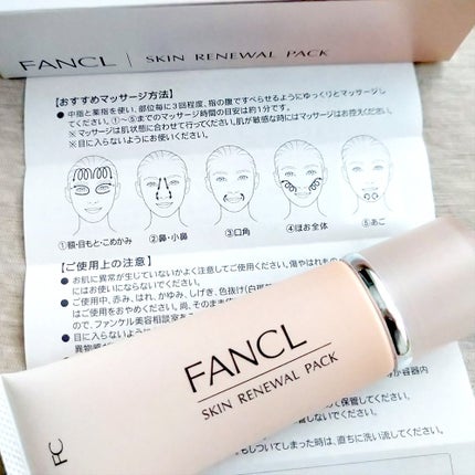 スキン リニューアルパック/ファンケル/洗い流すパック・マスクを使ったクチコミ(3枚目)