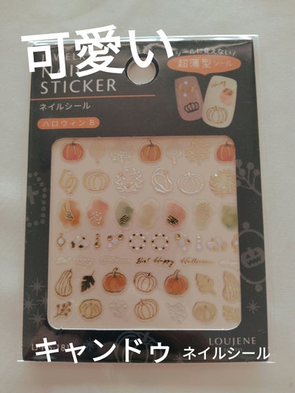 ネイルシール/キャンドゥ/ネイルシールを使ったクチコミ(1枚目)