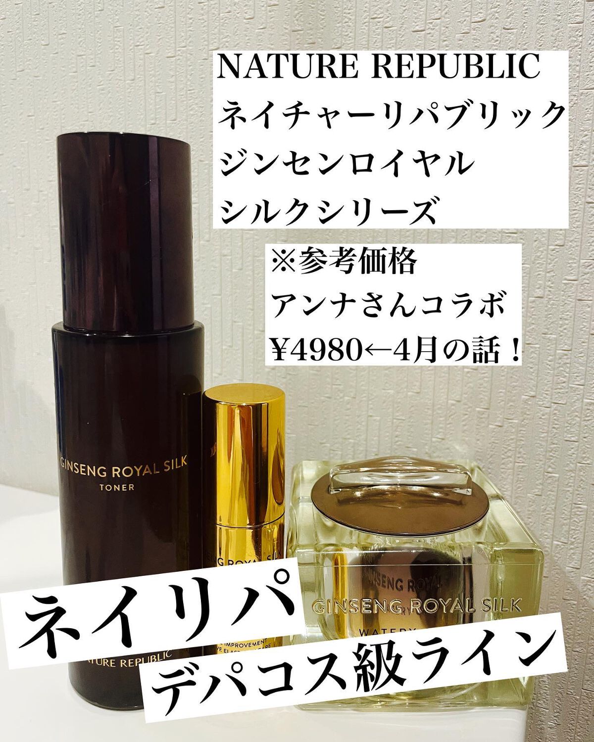 RY ウォータリークリーム GI(ジンセン ロイヤル シルク ウォータリー クリーム)/ネイチャーリパブリック/フェイスクリームを使ったクチコミ(1枚目)