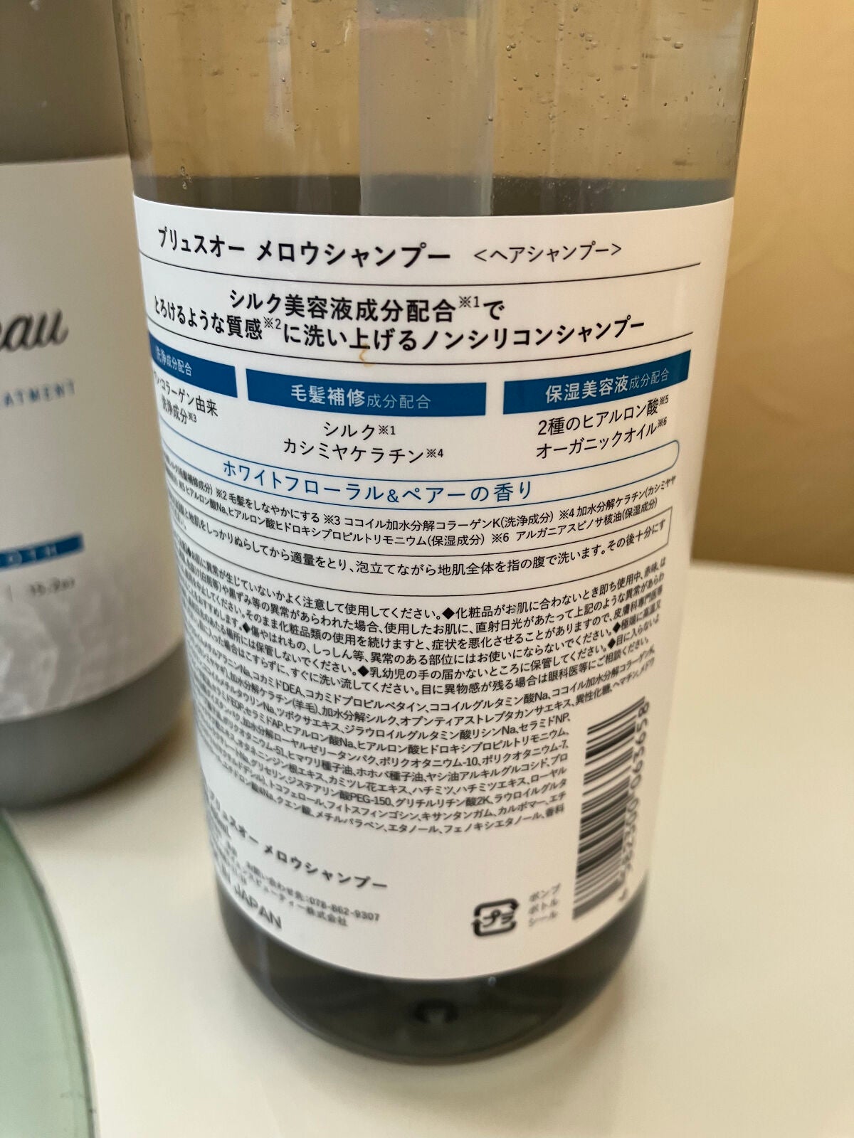 メロウシャンプー/メロウトリートメント/plus eau/市販シャンプーを使ったクチコミ(5枚目)