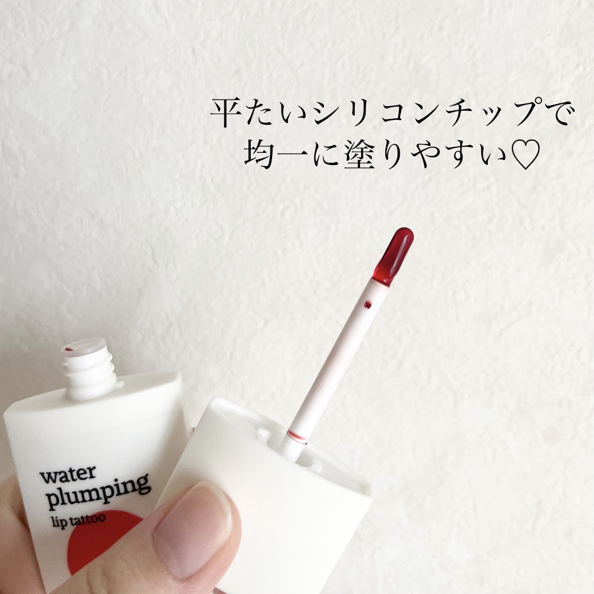 ウォータープランピング リップタトゥー/ベリサム/口紅を使ったクチコミ（3枚目）