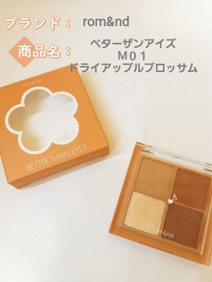 ベターザンアイズ/rom&nd/アイシャドウパレットを使ったクチコミ(2枚目)