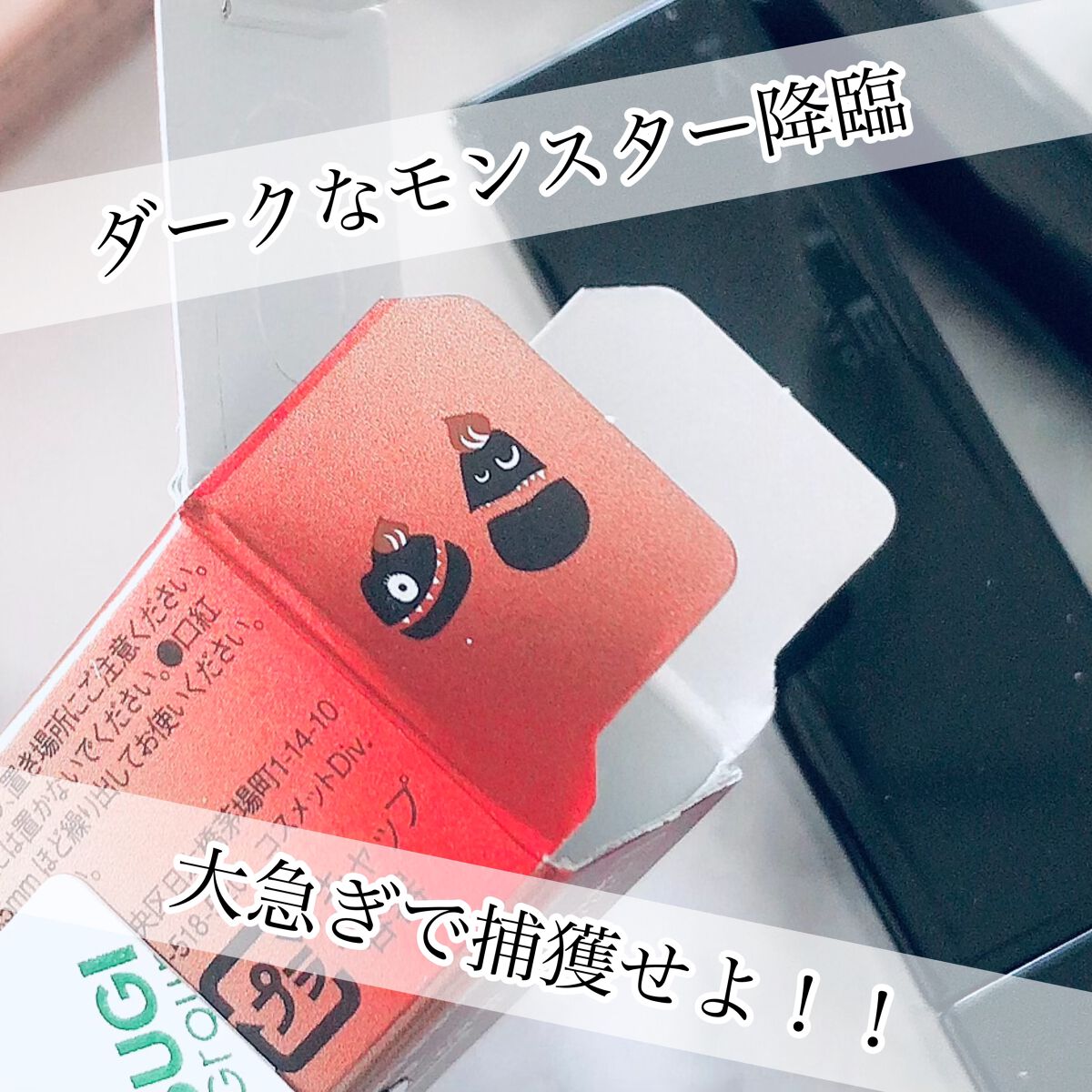 ケイト リップモンスター/KATE/口紅を使ったクチコミ（1枚目）