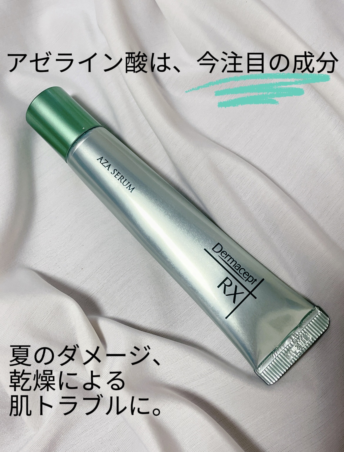 ダーマセプトRX　AZAセラム/ダーマセプトRX/美容液を使ったクチコミ（2枚目）