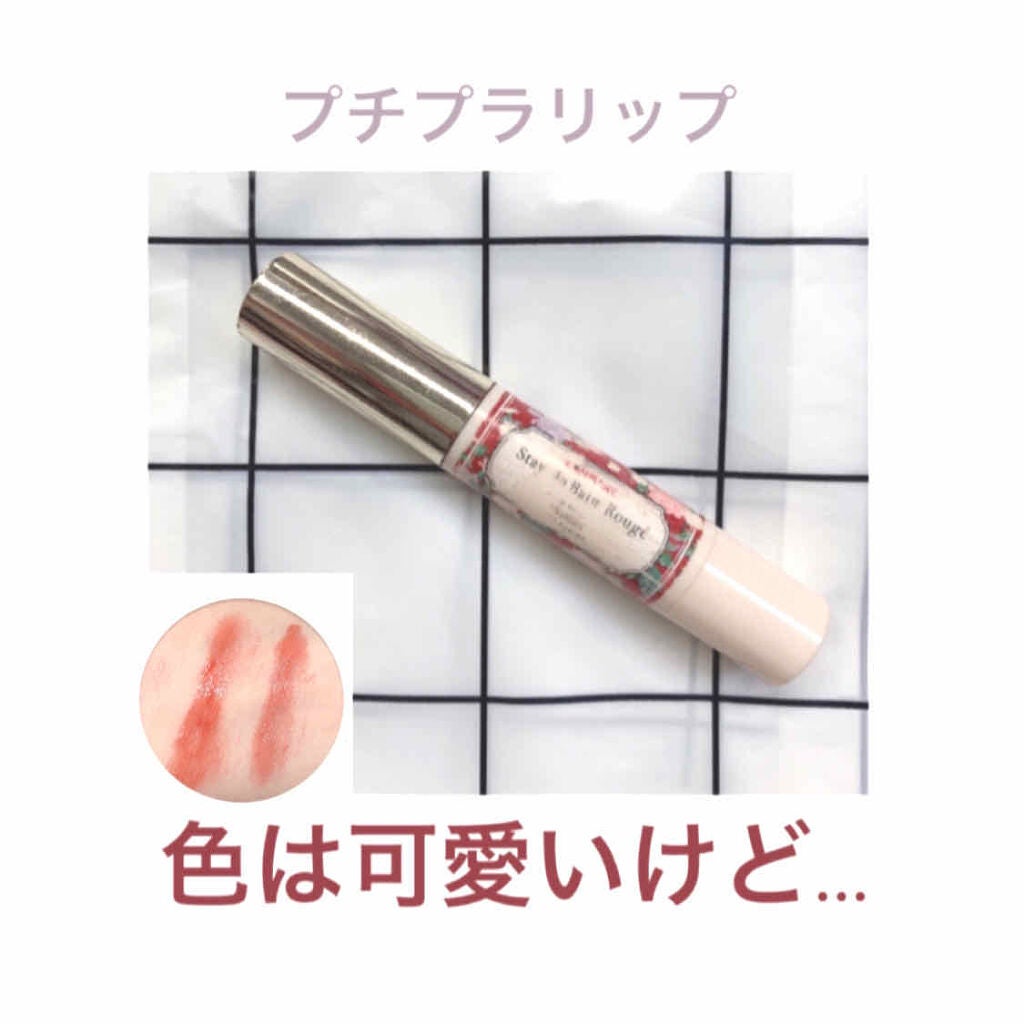 ステイオンバームルージュ/キャンメイク/口紅を使ったクチコミ(1枚目)