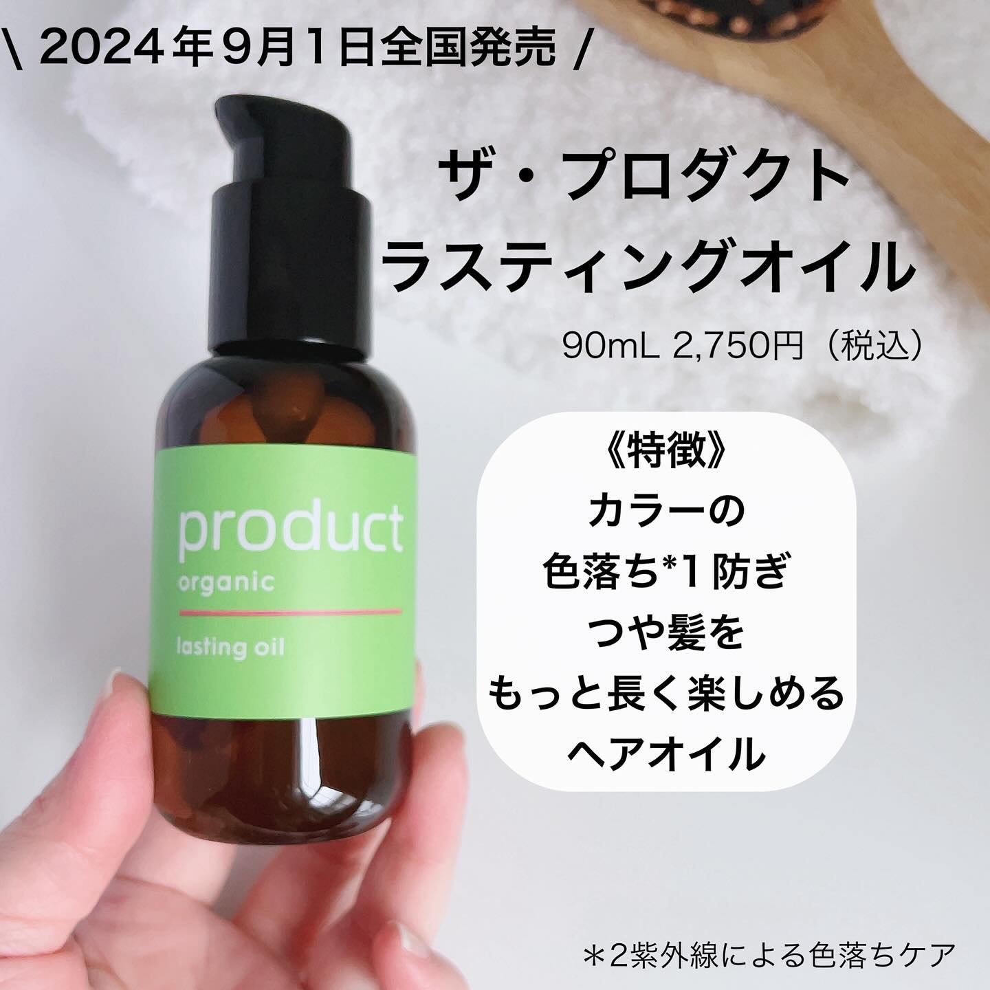 ラスティングオイル/ザ・プロダクト/ヘアオイルを使ったクチコミ（2枚目）